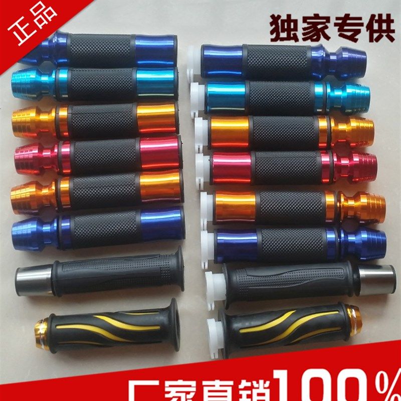 公路赛金鹰地平线摩托车彩色油门手把套配件富江龙150跑车加油器