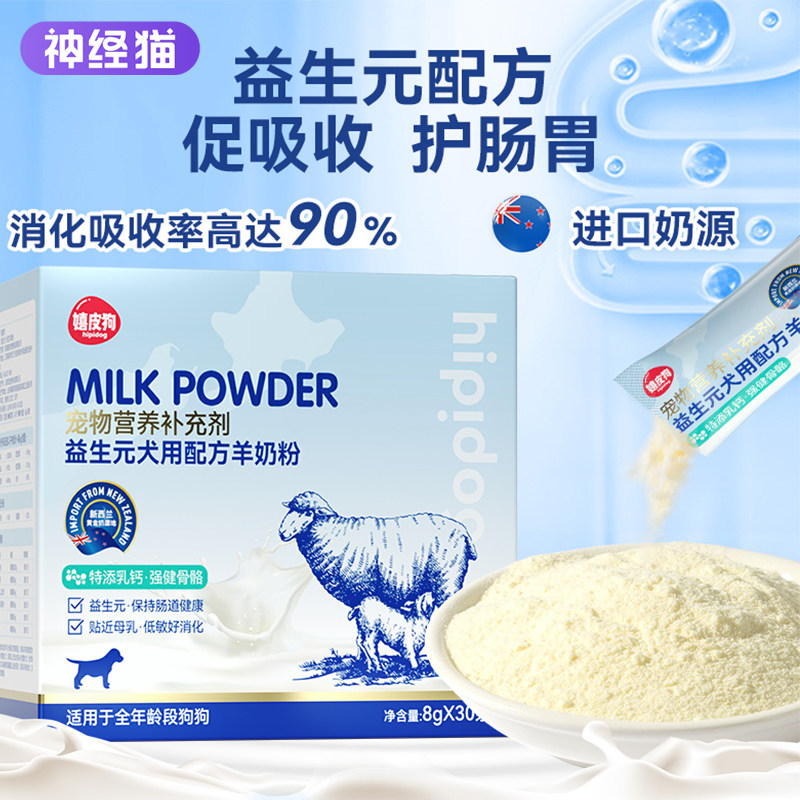 宠物羊奶粉狗犬用幼犬成犬小狗狗泰迪布偶猫咪金毛狗狗营养补充剂