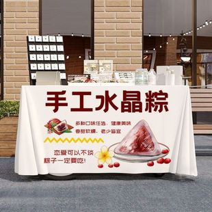 粽子端午节路边摆摊桌布桌布美食夜市集市地摊布挂布广告布招牌