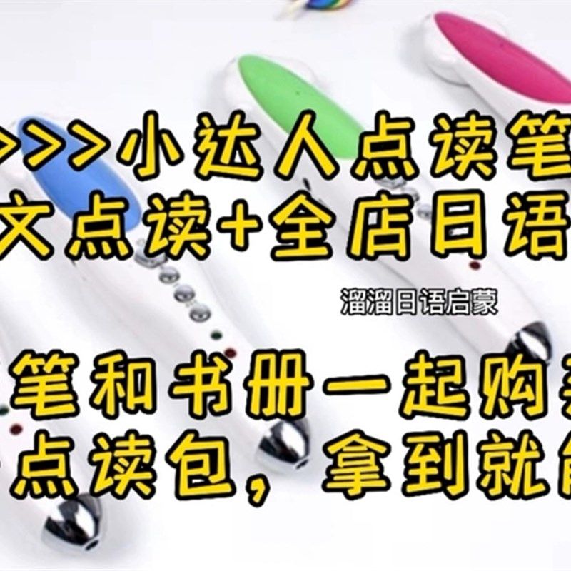 0基础日语启蒙分级幼儿全阶段7A-2A自制贴纸点读小达人蝌蚪点读