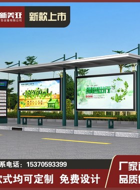 成品候车亭公交站台公交车站台生产F户外不锈钢公交候车亭设计