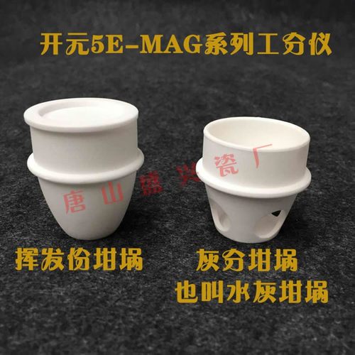 长沙开元工业分析仪5E-MAG6600/6700B 用挥发份坩埚