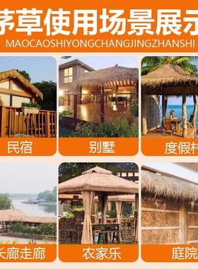 仿真茅草稻假茅草屋檐房顶防水凉亭户外假茅草塑料人造装饰地毯式