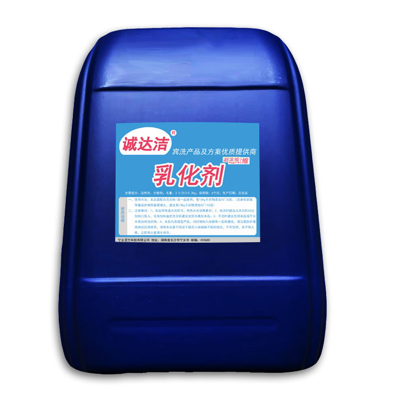 乳化剂 宾馆酒店洗涤厂去油污 床单枕套桌布工业清洗洁剂50斤包邮