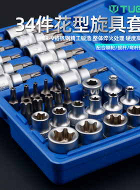 e型套筒内花梅花套筒头中飞花型内六花键 e8e10e1V2旋具套筒套装