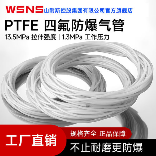 WSNS铁氟龙聚四氟乙烯管耐腐蚀