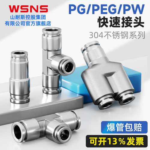 WSNS不锈钢PUG快速接头T/Y型8