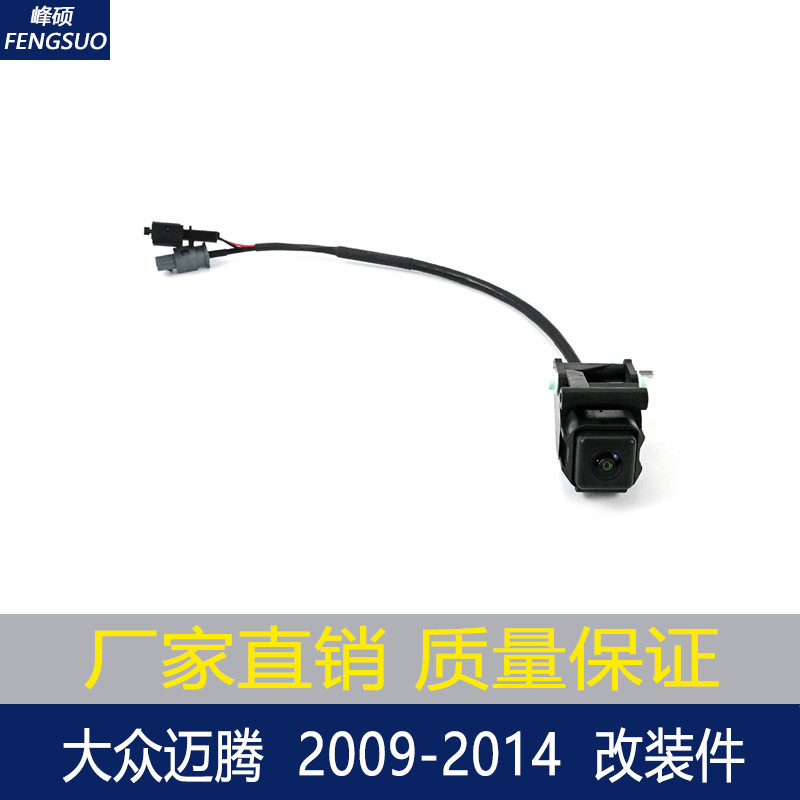 适用2009-2014大众迈腾尾门倒车摄像头 替换原厂行李箱摄像头改装