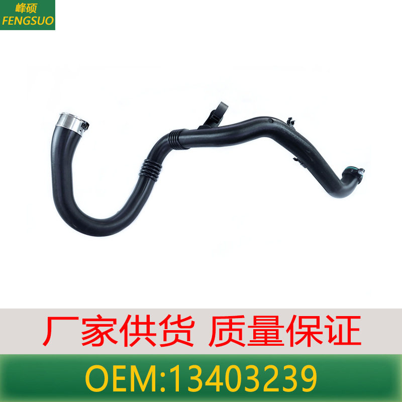 适用沃克斯豪尔CORSA/E/1.3涡轮增压柴油中冷器管路软管 13403239
