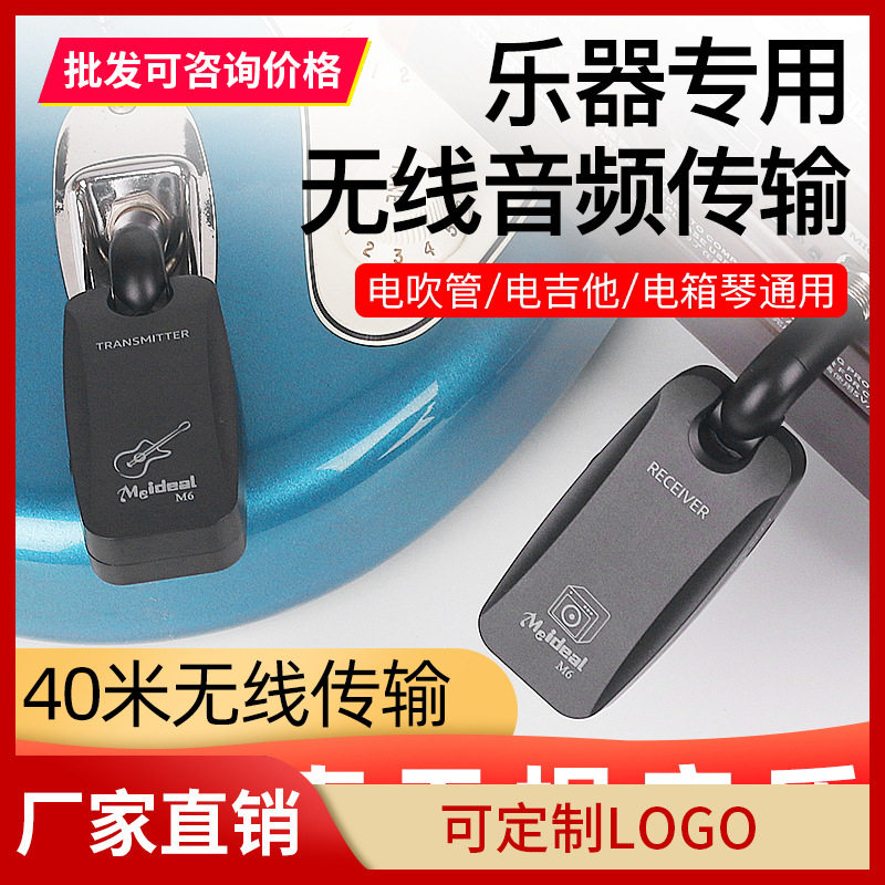 电吉他无线发射接收器连接线电吹管乐器吉他40米传输蓝牙音频通用
