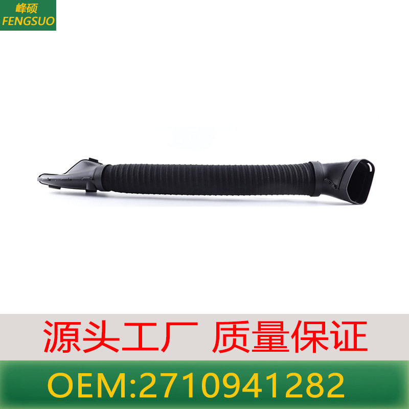 适用于奔驰GLK350空气通风管进气软管E级E200K空气导管2710941282