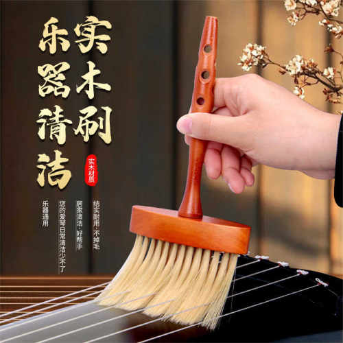 古筝刷清洁刷古琴清洁清理刷不掉毛乐器护理刷琴刷吉他小提琴通用