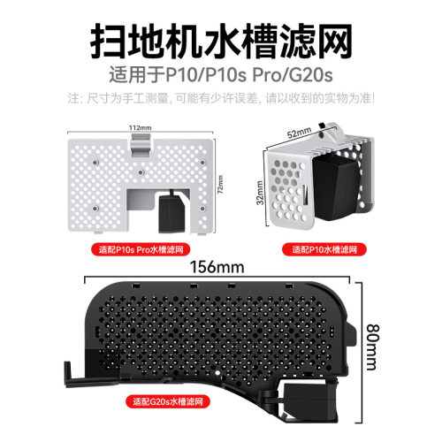 万创适用于石头G20S/P10S PRO扫地机水槽滤网配件基站过滤水槽