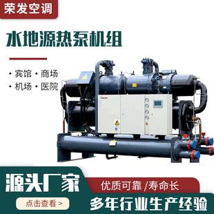 水地源热泵热水机组洗浴地暖供热水地源热泵钛管水源热泵机组
