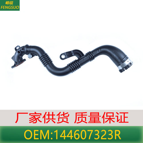 适用于雷诺Megane进气管中冷管144604EJ0B 144607323R 144608470R