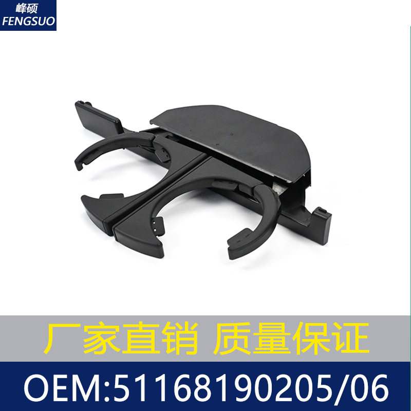 适用于宝马E39 车载水杯架 车用饮料架 51168190205 51168190206