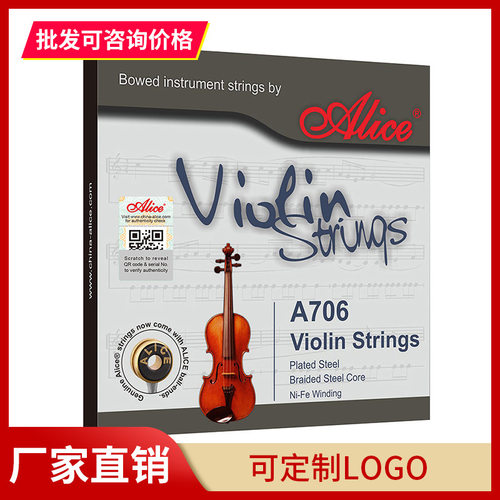 爱丽丝A706小提琴弦套装 演奏型琴弦专业小提琴套弦1-4弦散弦配件