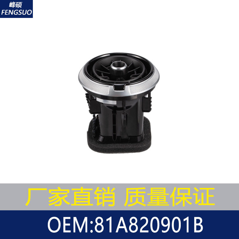 适用2017-2020奥迪A3/S3仪表空调出风口总成/通风格栅 81A820901B