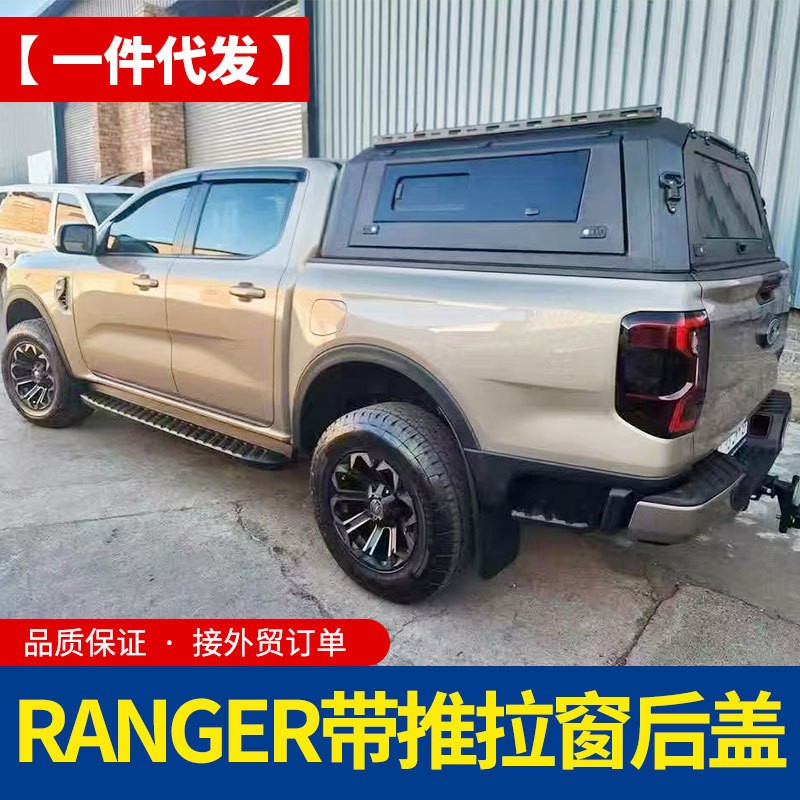2023款ranger游骑位左右推拉窗三开门铝合金高盖后箱盖尾箱盖改装
