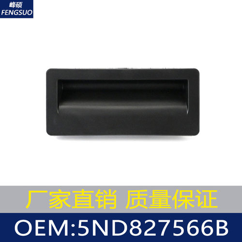 适用于奥迪A4 A5 A6 A7 Q5 尾门开关 后备箱拉手开关 5ND827566B