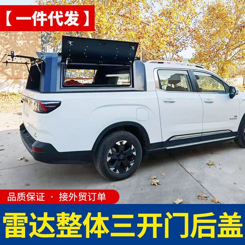 雷达RD6皮卡车锰钢全封闭盲窗三开门高盖后箱盖尾箱盖配件改装件
