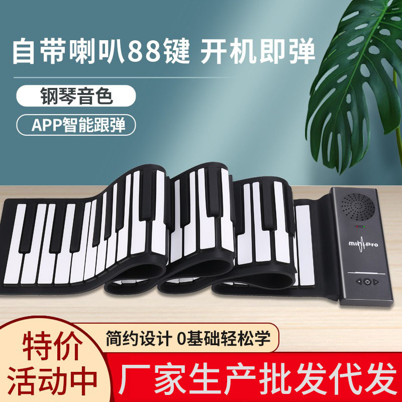 手卷钢琴88键便携式加厚电子折叠琴版初学者入门专用电子钢琴键盘