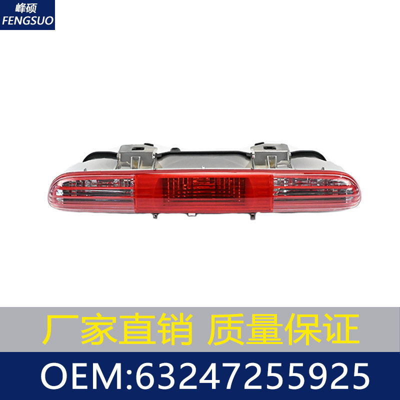 适用于宝马迷你R56/R57/LED低位刹车灯/防追尾刹车灯63247255925