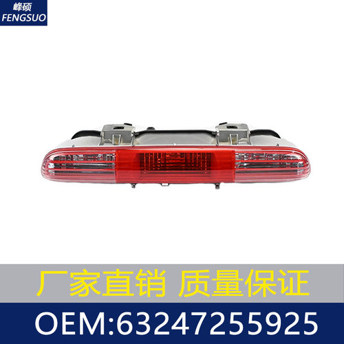 适用于宝马迷你R56/R57/LED低位刹车灯/防追尾刹车灯63247255925