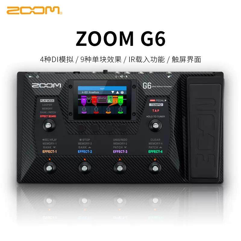 ZOOM效果器G6电吉他综合效果器带鼓机LOOP录音音箱模拟蓝牙功能