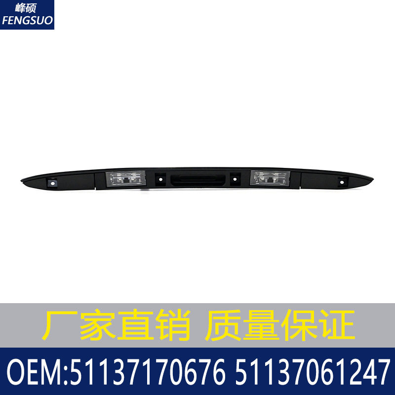 适用于宝马X5E53 尾门开关 51137170676 51137061247 51137054941