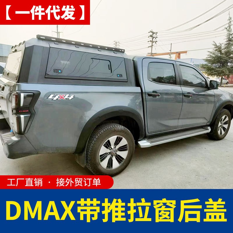 21款五十铃dmax改装铝合金锰钢三开门推拉窗款后箱盖高盖铁盖车盖