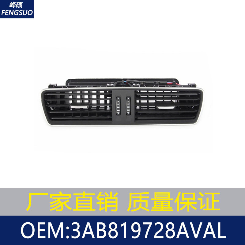 适用于2009-2014大众迈腾CC空调出风口/通风格栅 3AB819728AVAL