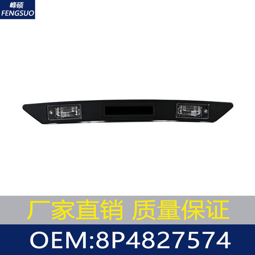 适用于奥迪A3 A4 A6 Q7 尾门开关 后备箱拉手开关按钮 8P4827574