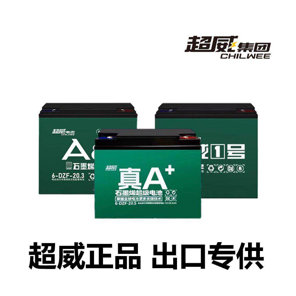 12伏酸蓄电池电车H电池12V12.5AH12V12AH2铅40.5A电动车电8v超威