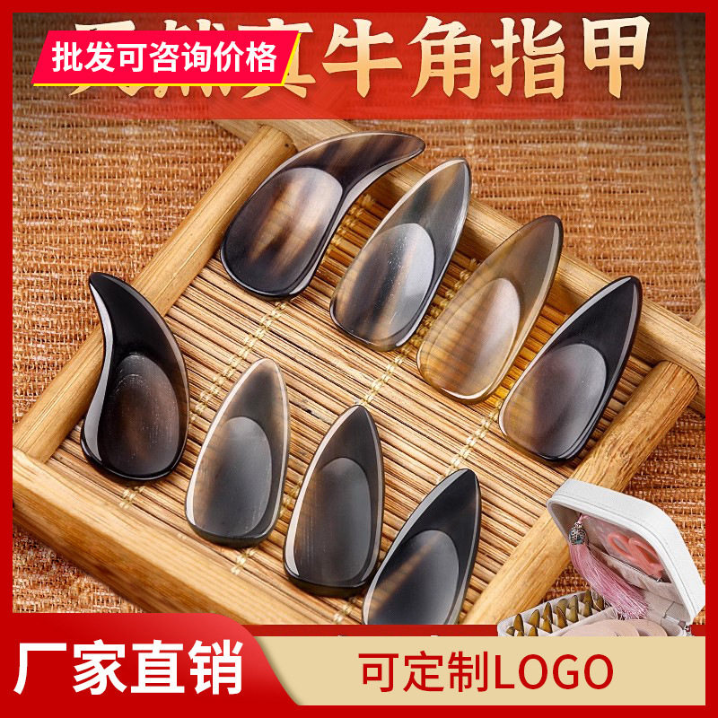 古筝牛角指甲专业演奏级儿童成人凹槽义甲天然牛角双面弧摇指神器