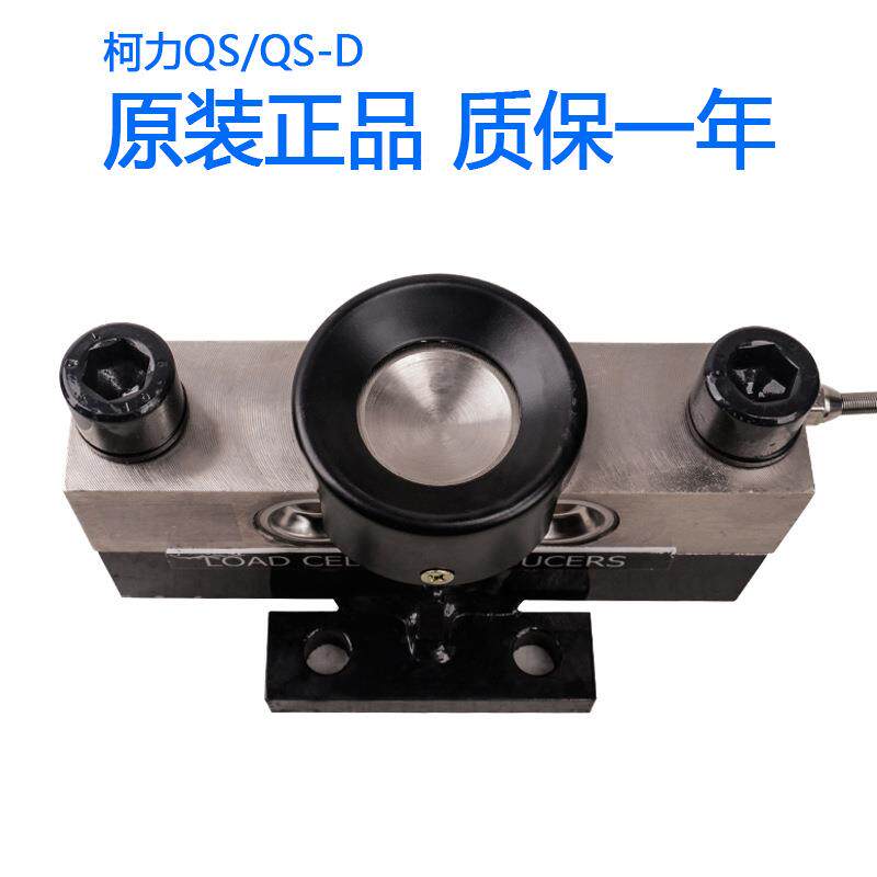 力地磅传感器QS-30柯QS吨称重感器100吨地磅全套数字重称传感应器