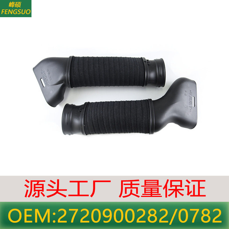 适用于W203奔驰C级C230C280C350空气进气管2720900282 2720900782