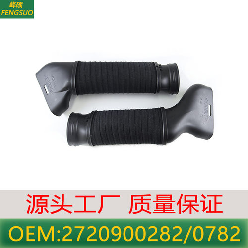 适用于W203奔驰C级C230C280C350空气进气管2720900282 2720900782