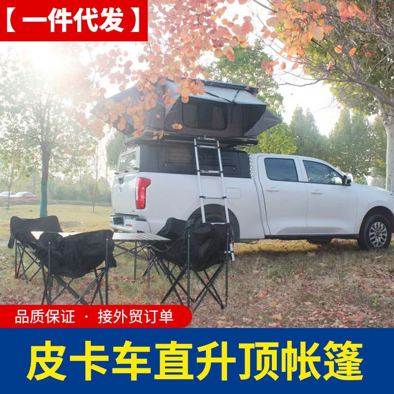 皮卡车锰钢三开门高盖专用直升顶双人睡帐铝合金外壳露营路营帐蓬