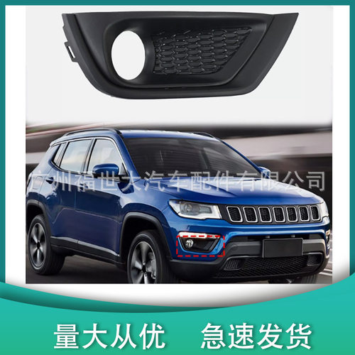 适用于2017-20吉普指南者Compass黑色雾灯框低配53224456 5322445