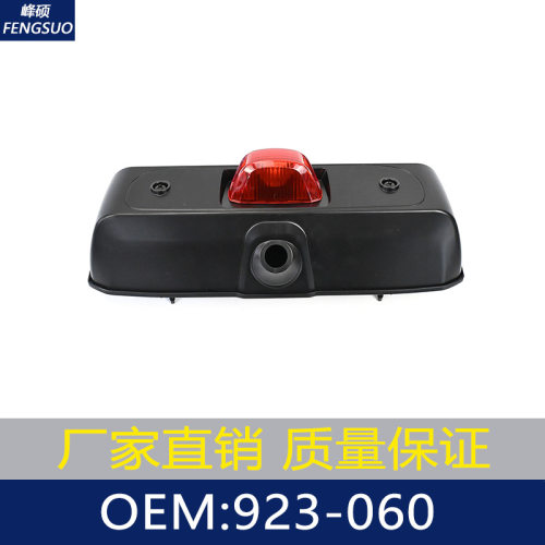 适用于14-17款 ProMaster/LED高位刹车灯/防追尾刹车灯923-060