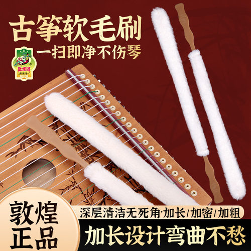 古筝面板清洁刷古琴除尘刷乐器通用清洁护理保养琴刷敦煌古筝刷子