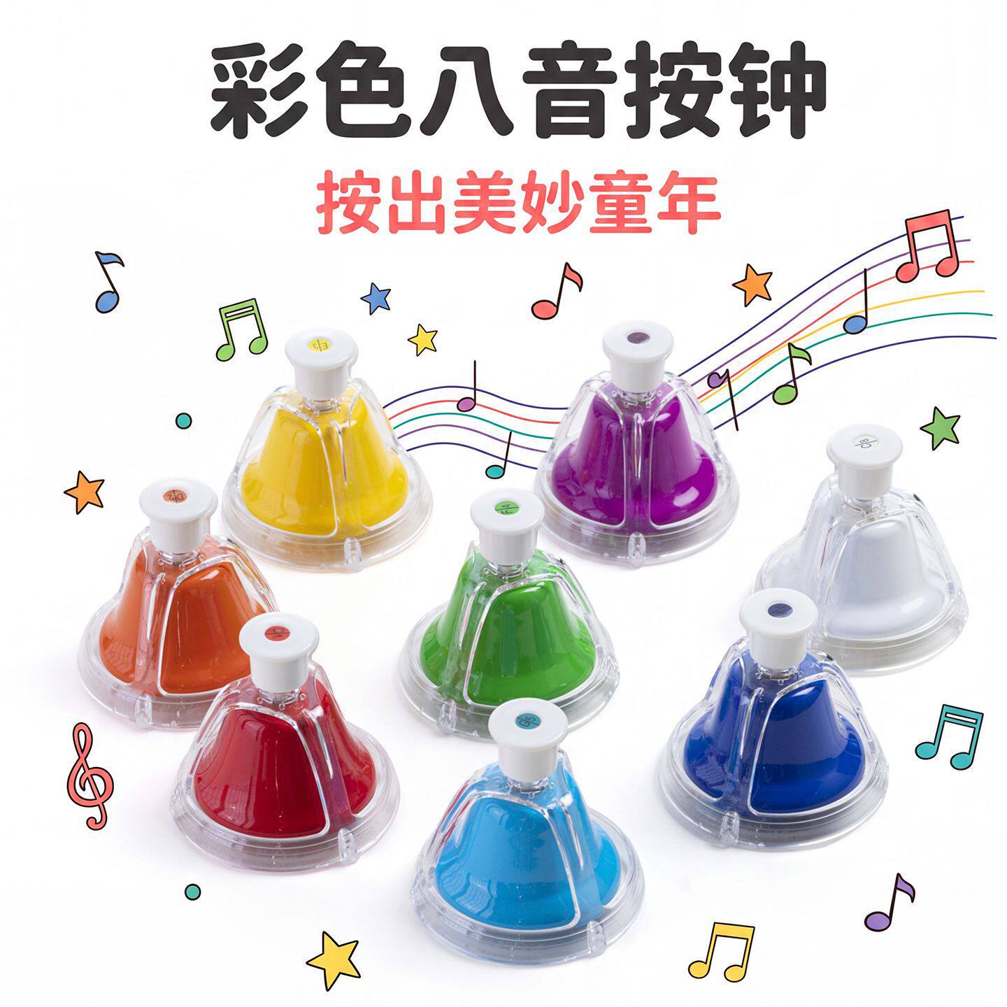 8音按铃碰钟奥尔夫打击乐器音乐 幼儿园早教教具撞钟彩色八音按钟