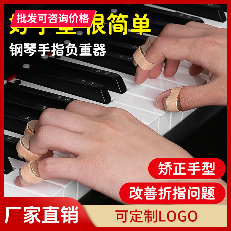 钢琴手型矫正器负重儿童灵活训练初学辅助练手指力度防止折指塌陷