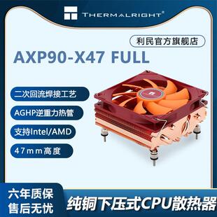 利民(Thermalright)AXP90-X47 FULL纯铜AGHP热管支持LGA1700