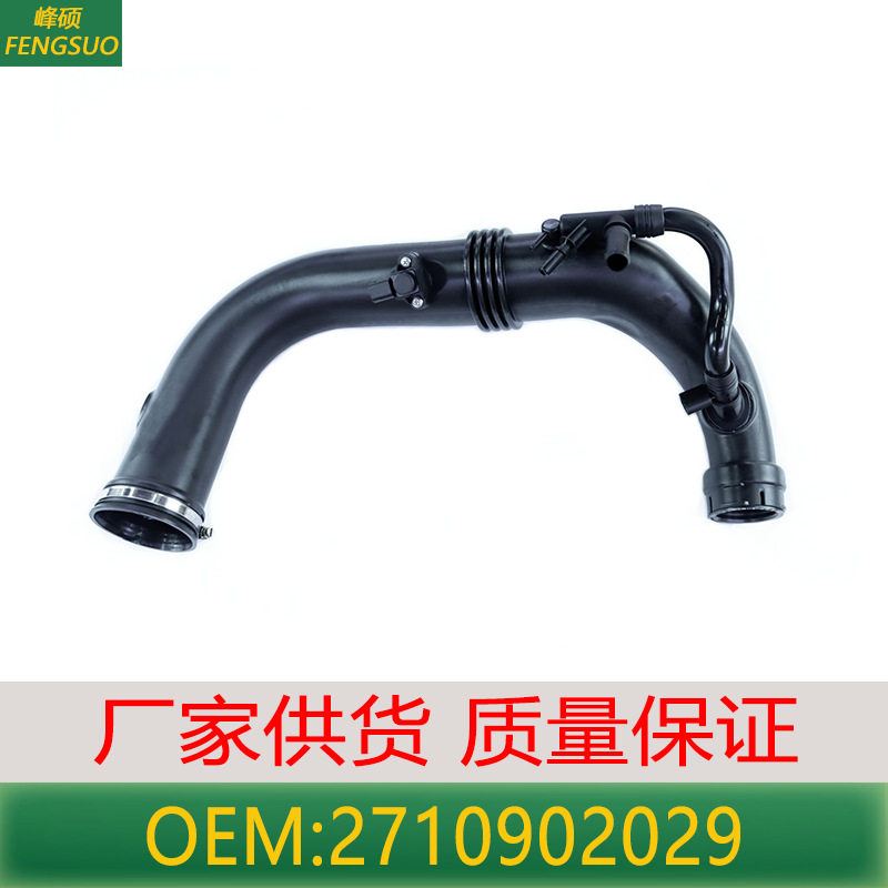 适用于奔驰08-14/C200/C250/W204发动机空气进气管道 2710902029