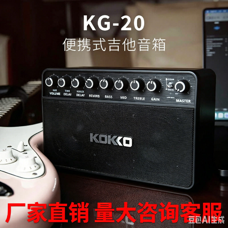 弗兰格KOKKO电吉他音箱KG-20直播录音便携户外迷你小型锂电池音箱