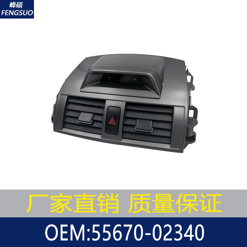 适用于2009-2013丰田卡罗拉空调出风口/通风格栅 55670-02340