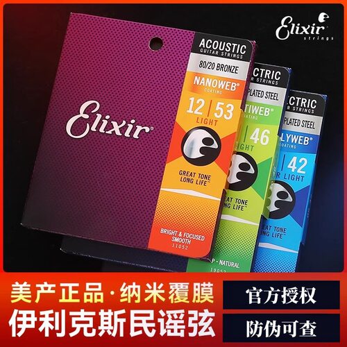 伊利克斯 民谣吉他弦 吉他琴弦 吉他 16052 磷铜弦11052 黄铜琴弦