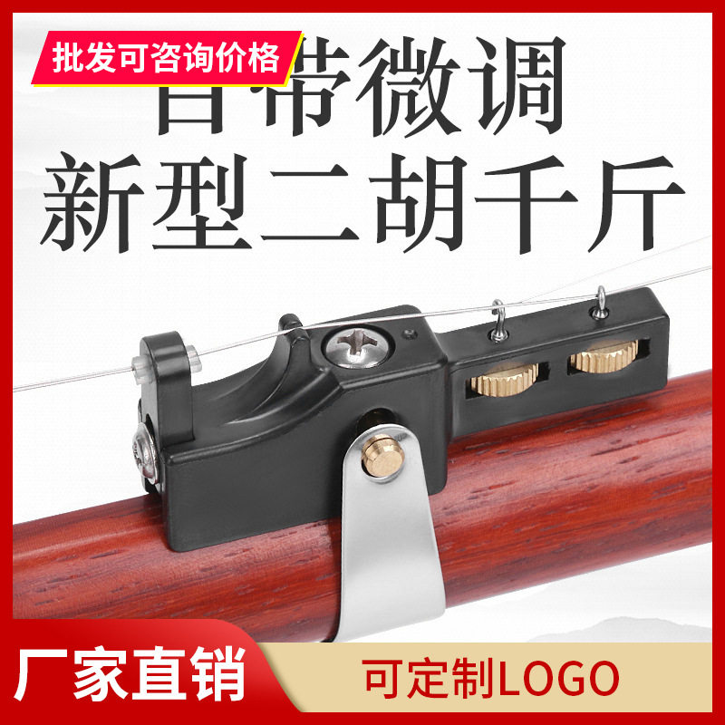 新型二胡千斤微调可调节弦距二胡千金调弦专业演奏胡琴乐器配件